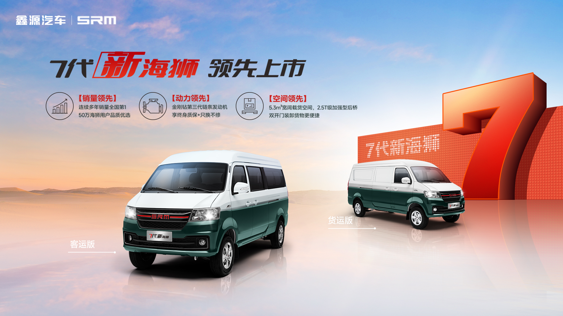 獅王無(wú)雙  不負(fù)7代