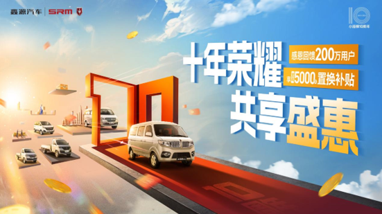 至高5000元置換補(bǔ)貼，小海獅10周年慶感恩回饋